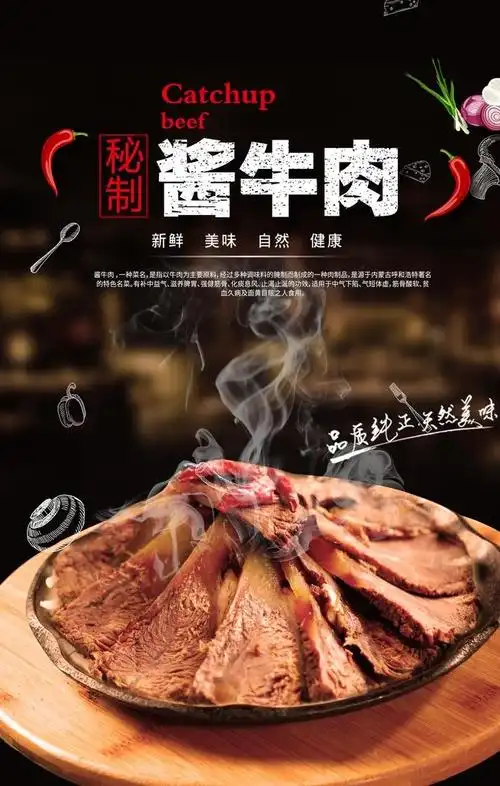 平面广告 海报模版 酱牛肉海报图片(3543x5315(dpi:300))psd模版下载