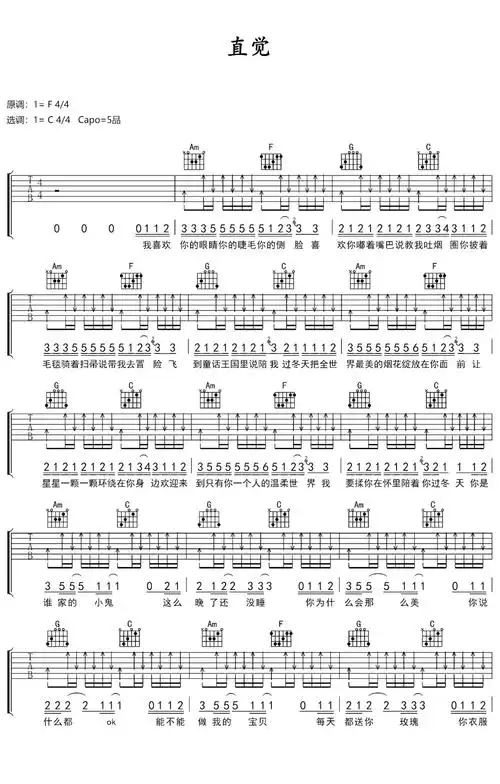 李学仕直觉吉他谱c调吉他弹唱谱