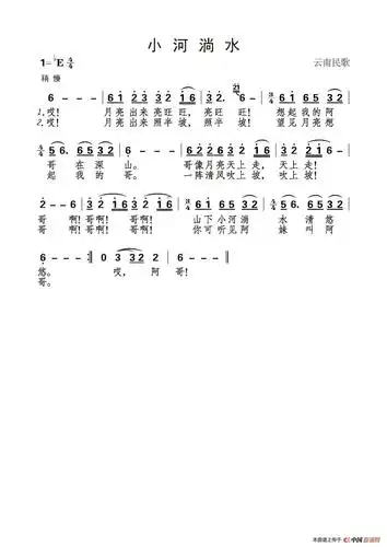 小河淌水(云南民歌)_简谱