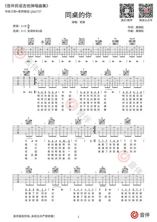 同桌的你吉他谱老狼c调原版编配带前奏尾奏版视频教学