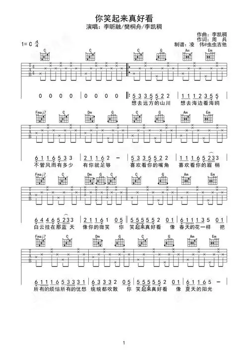 你笑起来真好看吉他谱-弹唱谱-c调-虫虫吉他