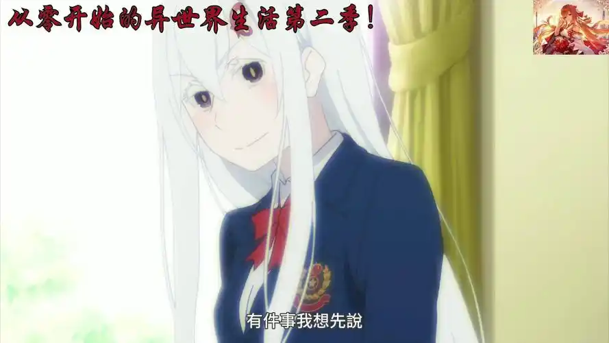 莱月昂通过第一试炼,开口就夸艾姬多娜穿校服好看!