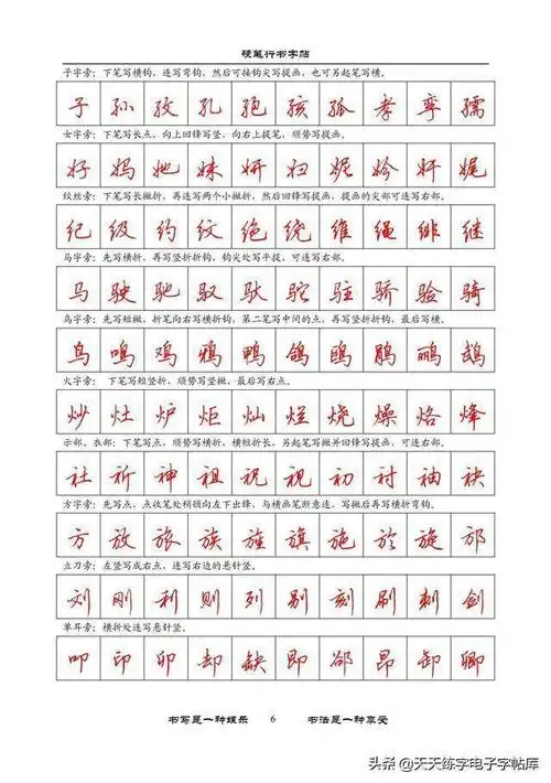 硬笔行书笔画 偏旁部首字帖,适合初学行书者_手机搜狐网