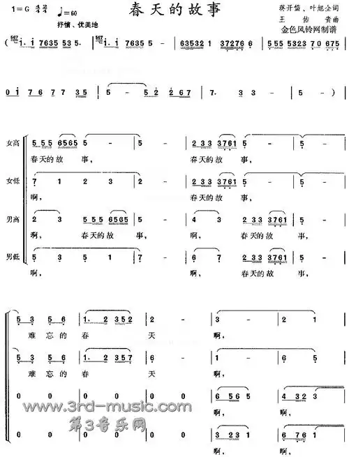 《春天的故事[合唱曲谱]》,原创歌曲简谱,通俗歌曲,国语歌曲谱 - 歌曲