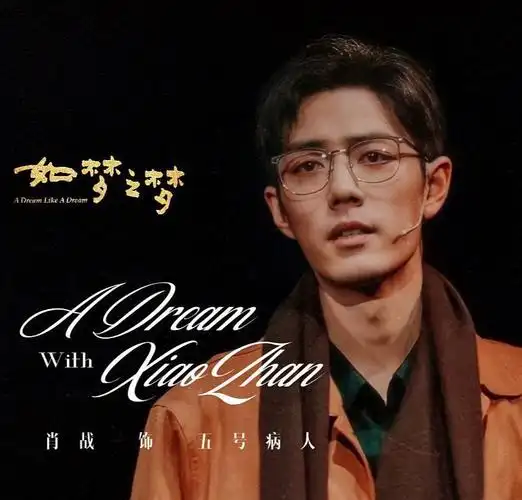 肖战如梦之梦武汉站圆满落幕