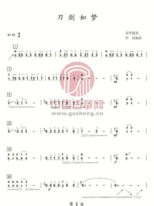 刀剑如梦d调古筝谱
