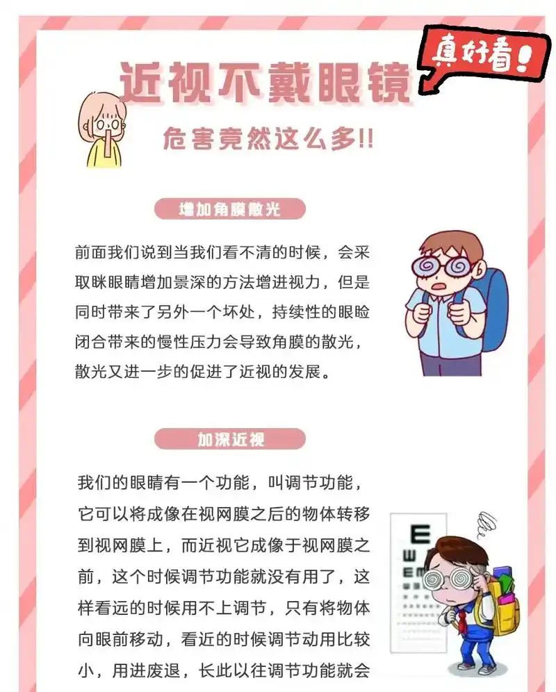 近视不戴眼镜危害这么多!