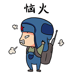 遵义小红军qq表情包最新版