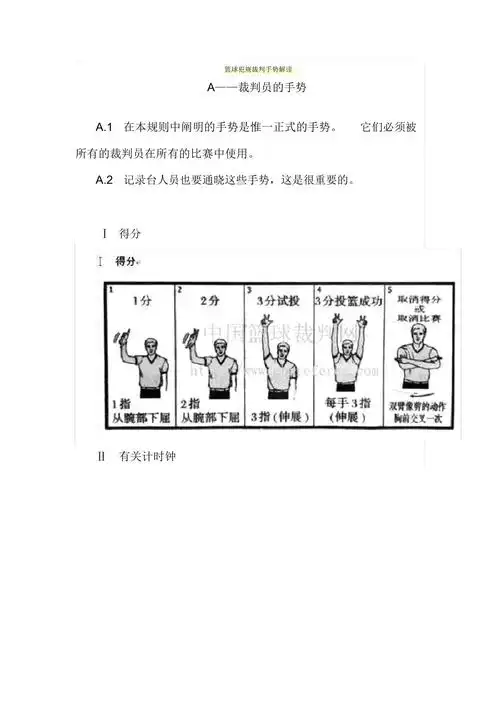 篮球犯规裁判手势解读