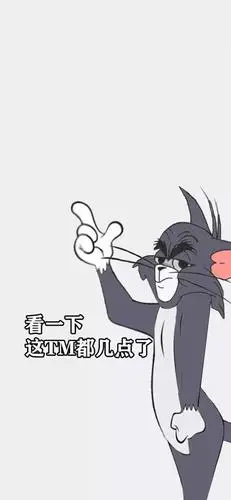 《抖音》看一下这tm都几点了手机壁纸分享