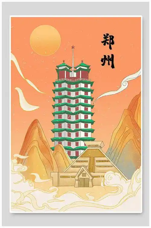 郑州国潮风建筑插画素材