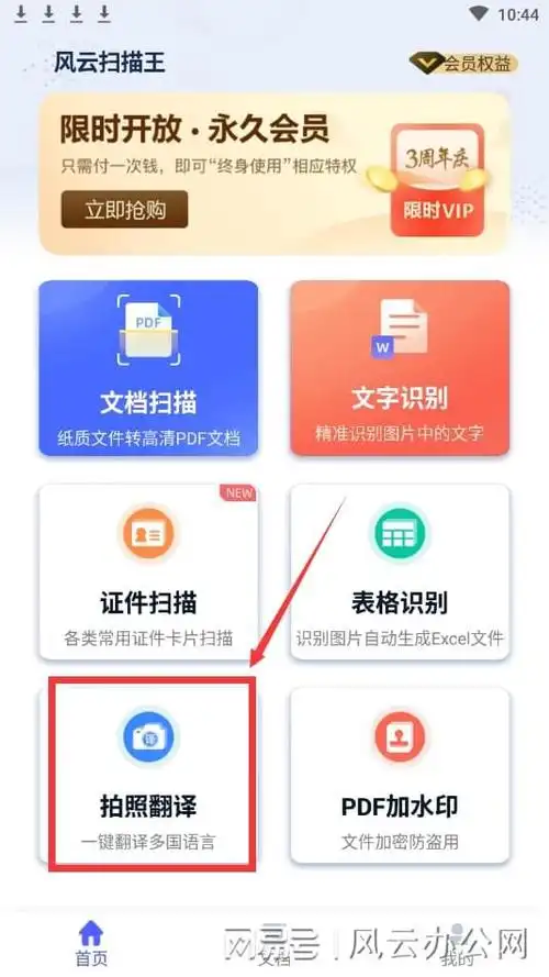 怎么将中文扫描翻译成日语-一招教你免费转换