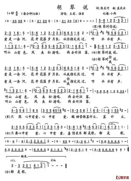 胡琴说简谱(歌词)-王莉/汤非演唱-小雨曲谱1