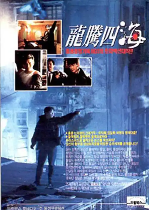 龙腾四海[粤语版](gun n rose)-电影-腾讯视频