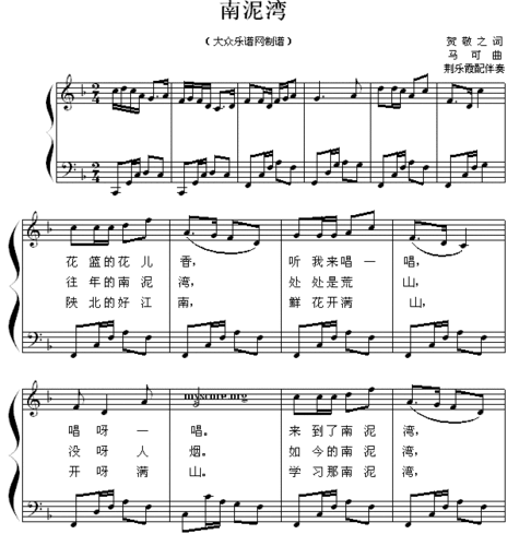 南泥湾 歌曲钢琴伴奏 钢琴谱 简谱