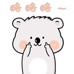 娱乐 → 小肉君gif表情图片作品——我制作的表情图片!