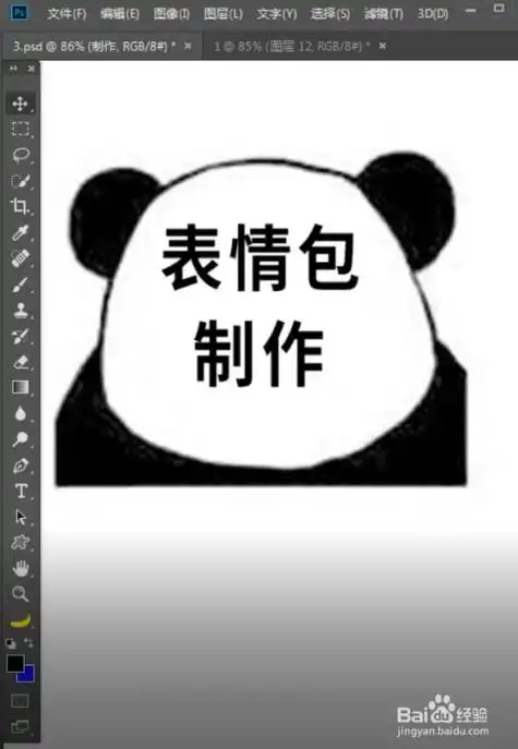 ps如何制作表情包?