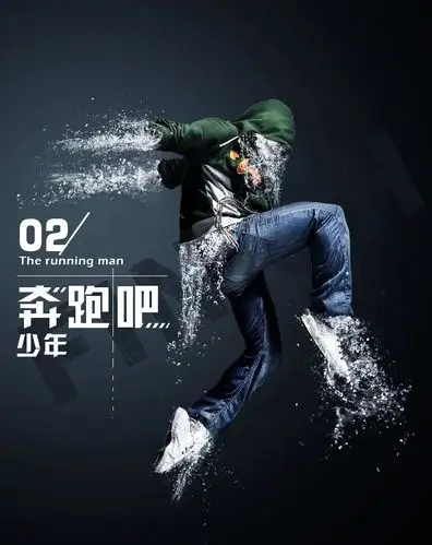 奔跑少年海报设计psd