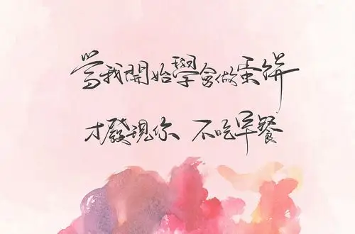 手写《等你下课》