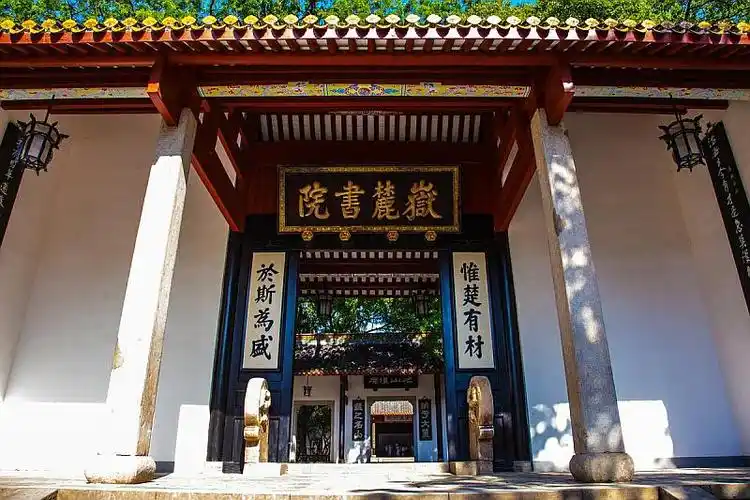 长沙休闲运动 岳麓山亲密之旅        千年学府—— 岳麓书院,中国