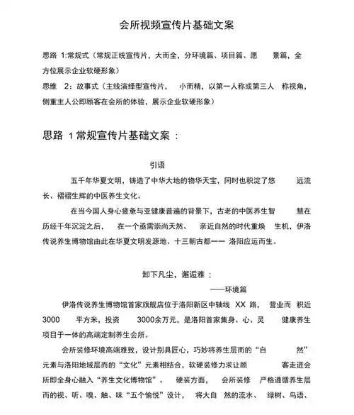 会所宣传片文案