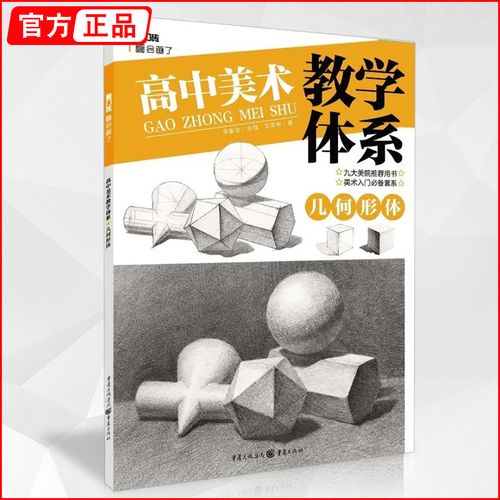 与明暗教程到位素描几何体点线面步骤讲解简单自学入门美术绘画书籍