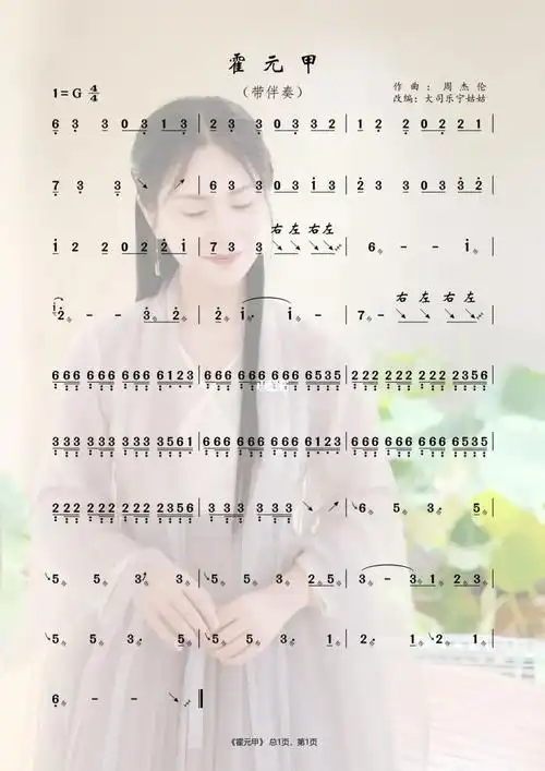 古筝谱霍元甲嚯嚯嚯嚯嚯嚯福利