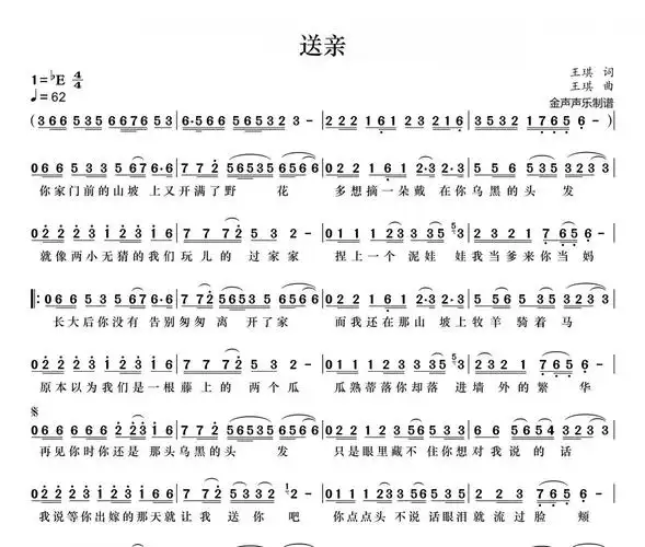 送亲简谱 王琪《送亲》简谱 动态视频