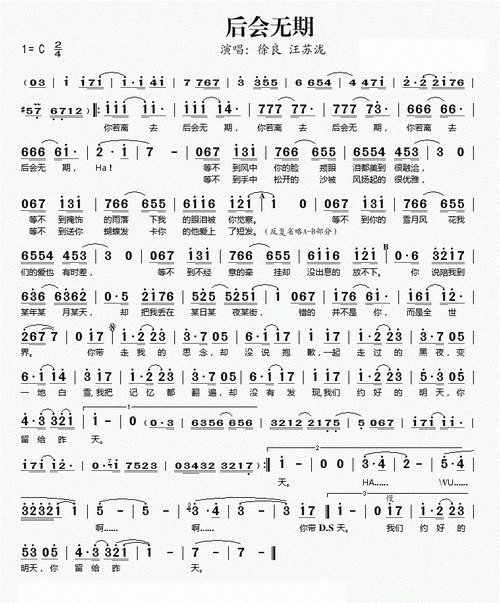 徐良后会无期简谱徐良后会无期歌词歌谱