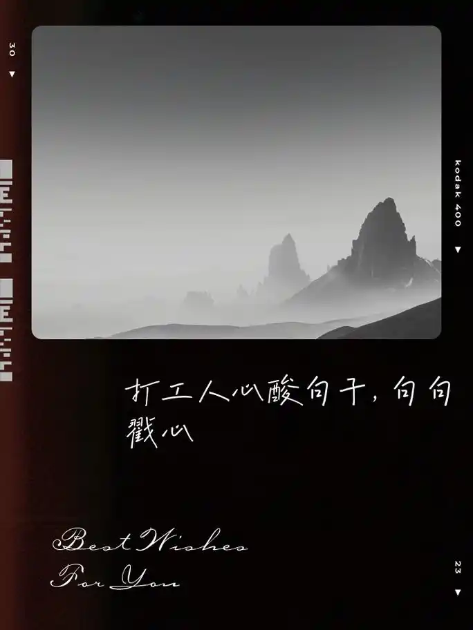 打工人心酸句子,句句戳心