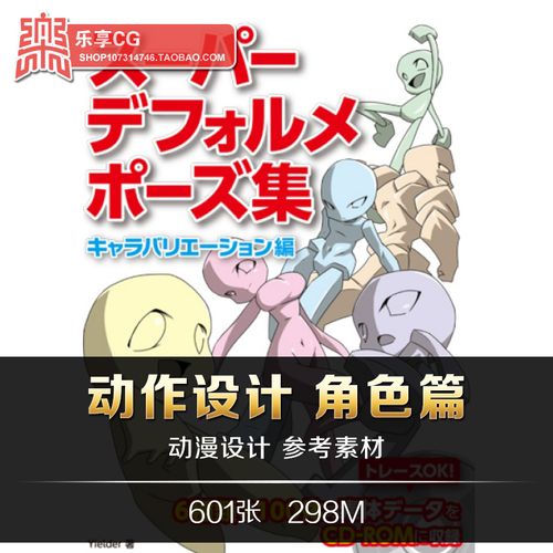 q版动漫角色动作设计角色篇 动态姿势手绘临摹美术cg参考资料素材