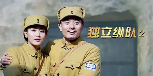 独立纵队2:陈龙李彩桦携手抗战