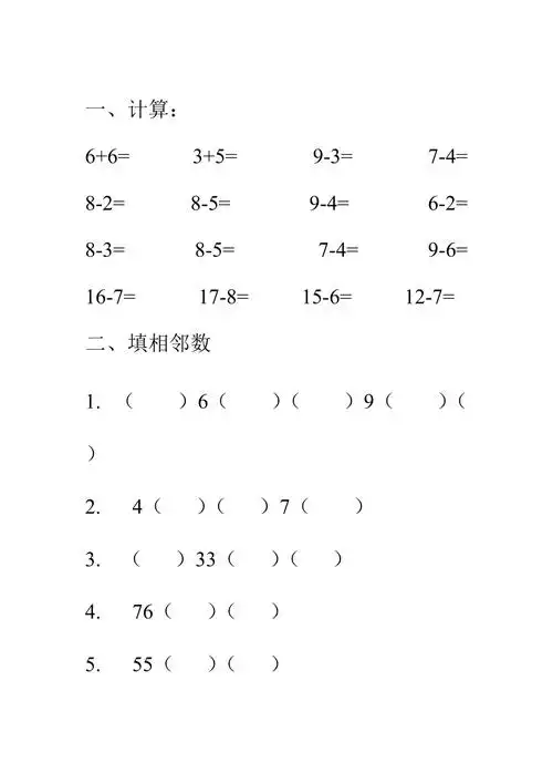 1233989538幼儿园大班数学练习题doc