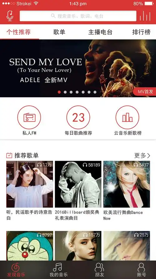 网易云音乐首页面和播放页面临摹