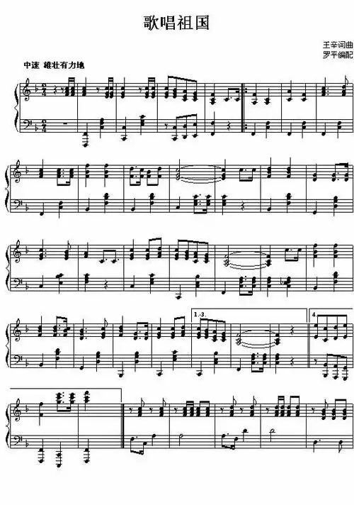 《歌唱祖国( 罗平编)吉他谱》_王莘曲_吉他图片谱1张