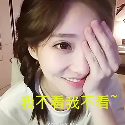 冯提莫表情包:呵,男人