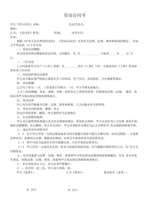 最新劳动合同书减缩版一页