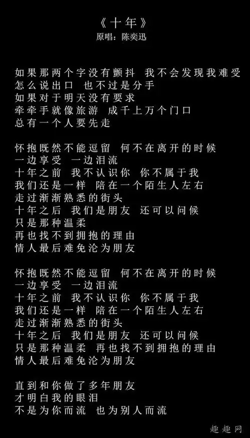 十年是谁的歌十年歌词