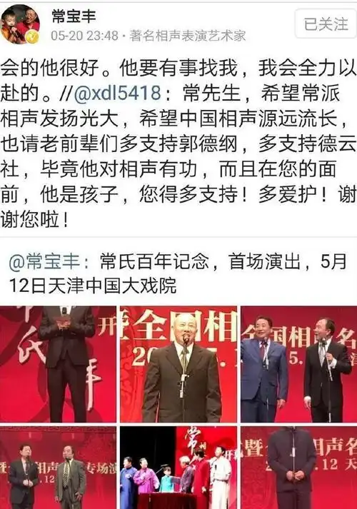 郭德纲和开蒙老师常宝丰关系怎么样?