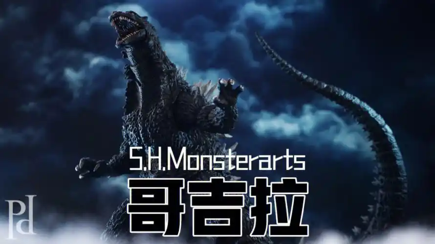 哥吉拉