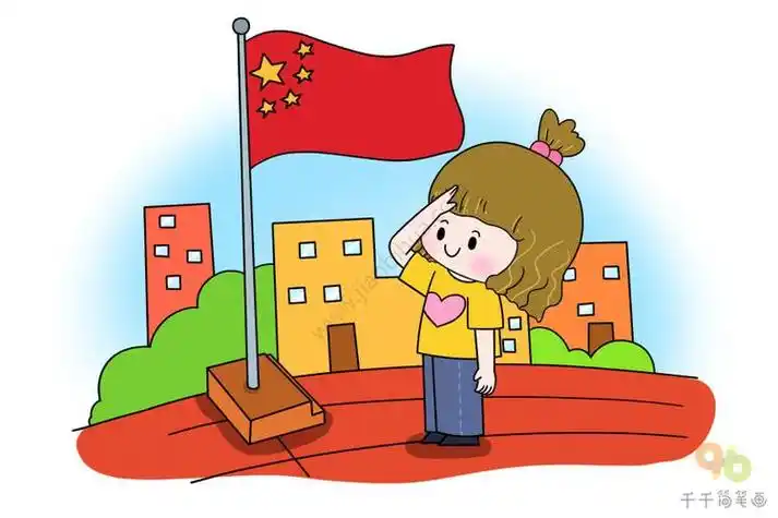 国旗敬礼向祖国献花国庆节献花的小女生填色简笔画大全升旗仪式简简笔