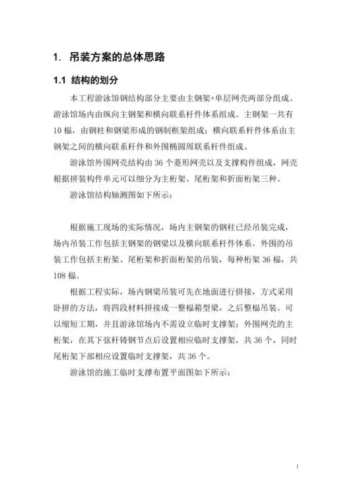 钢结构吊装专项施工方案.doc