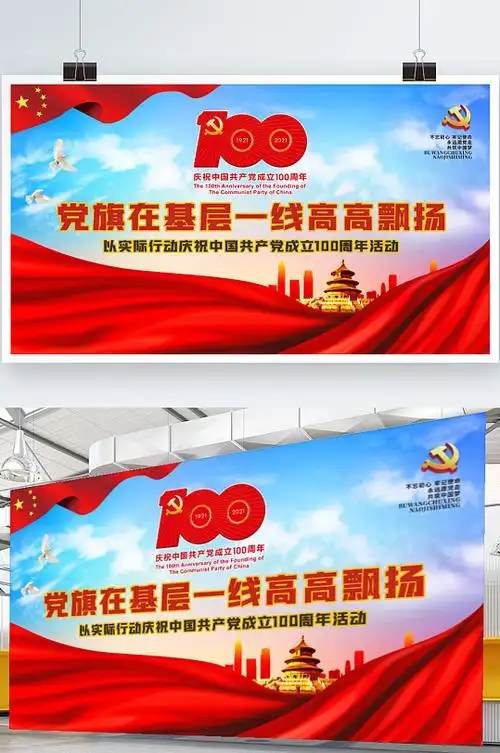 党史学习教育党旗在基层一线高高飘扬展板