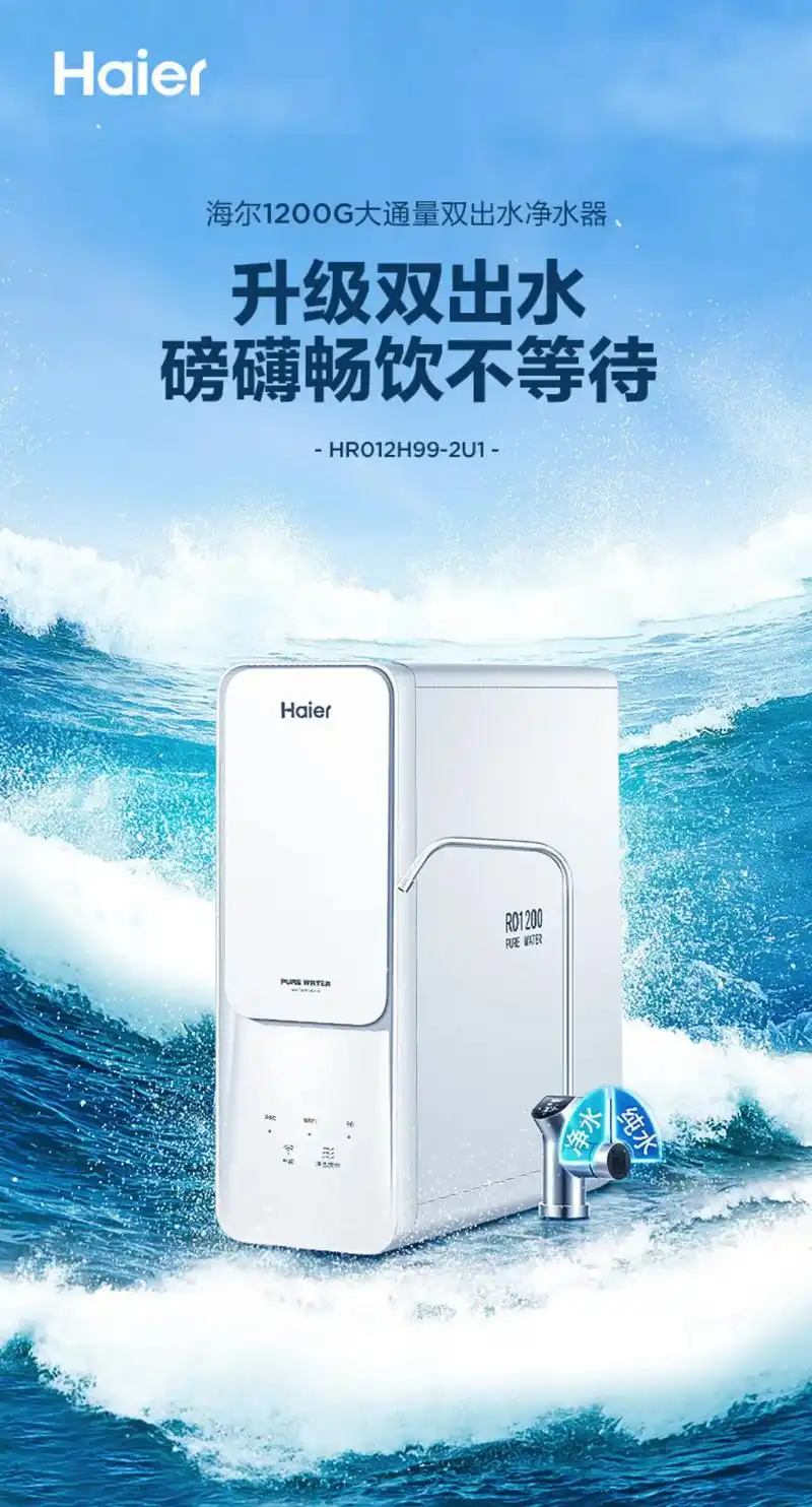 海尔(haier)净水器.1999全国联保,包邮入户 海尔( - 抖音