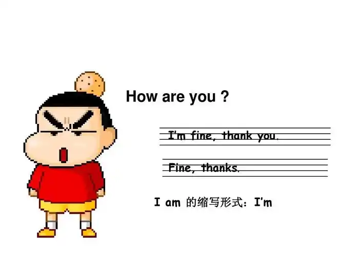 im fine, thank you. fine, thanks. i am 的缩写形式:im
