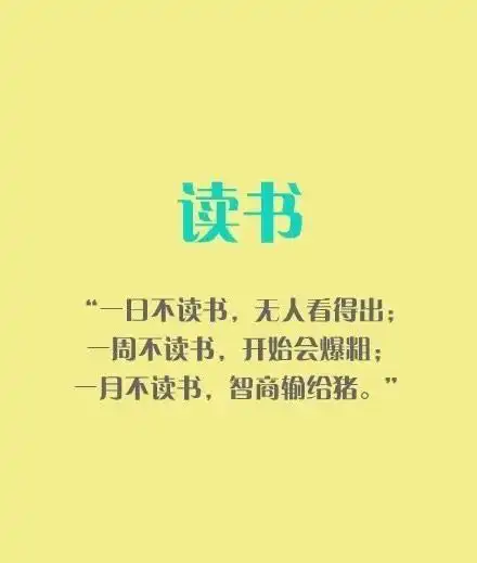 励志系列七读书是为了什么