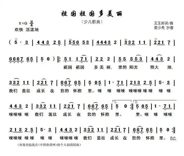 祖国祖国多美丽 少儿歌曲 不详 歌谱 简谱