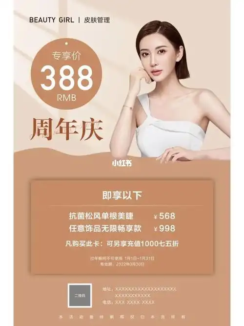 美容院皮肤管理美甲美睫周年庆活动海报设计