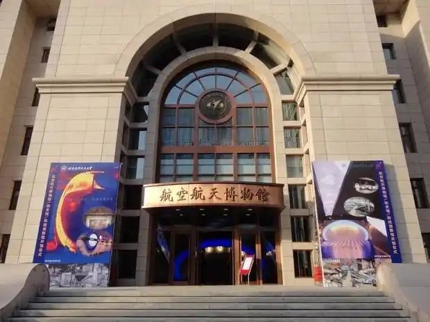10,北京航空航天大学航空航天博物馆