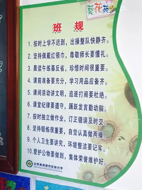 班规班训:它既是学校精神文明建设的基础,也是学校校风校貌的具体